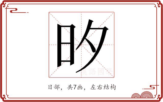 𭥑的部首