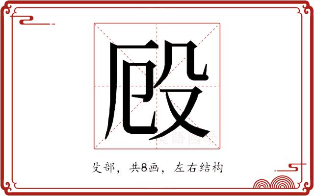 𭮨的部首图片