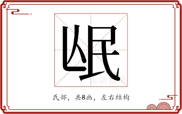 𭯰的部首图片