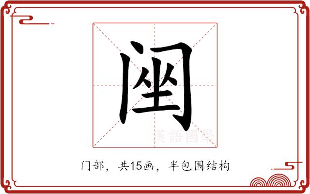 䦷的部首