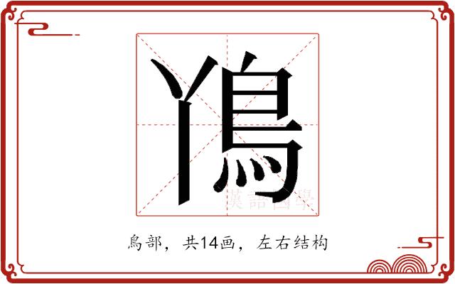 𮬨的部首