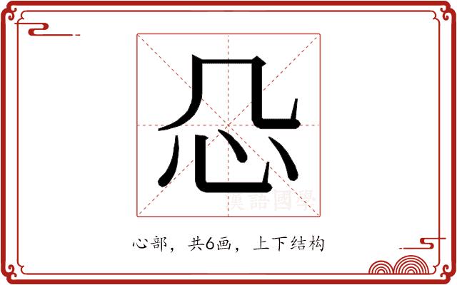 𰐻的部首