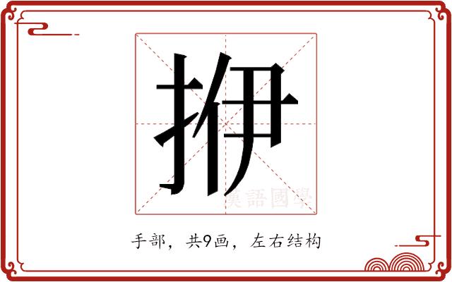 𰓡的部首图片