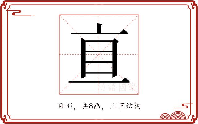 𰥐的部首图片